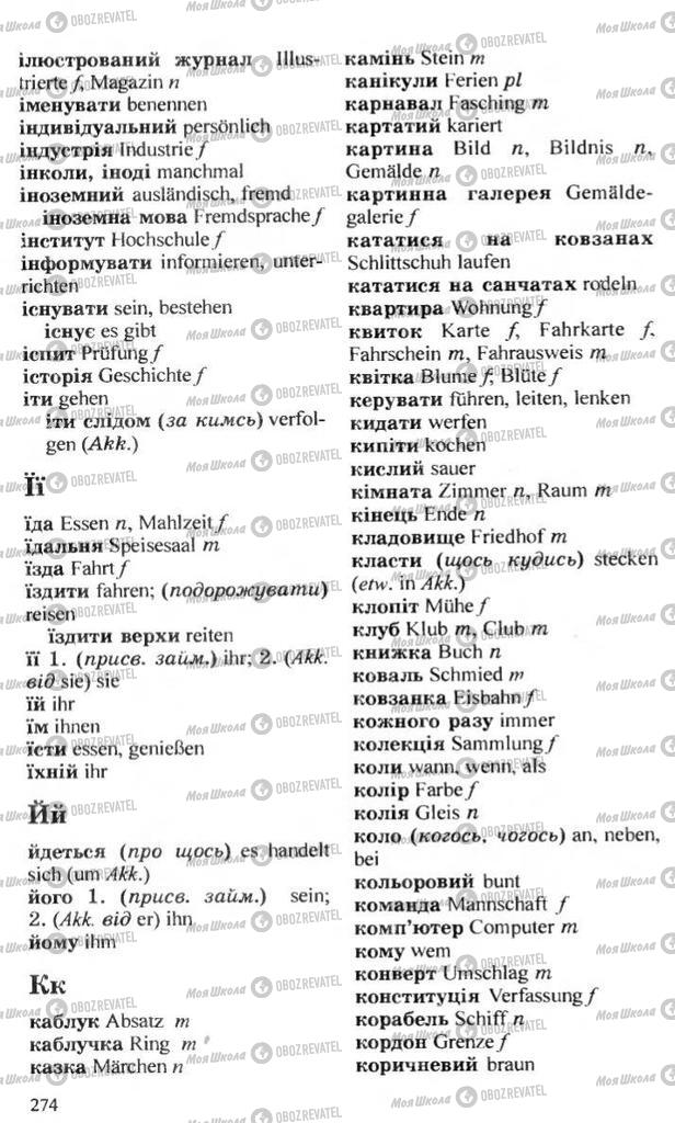 Підручники Німецька мова 10 клас сторінка 274