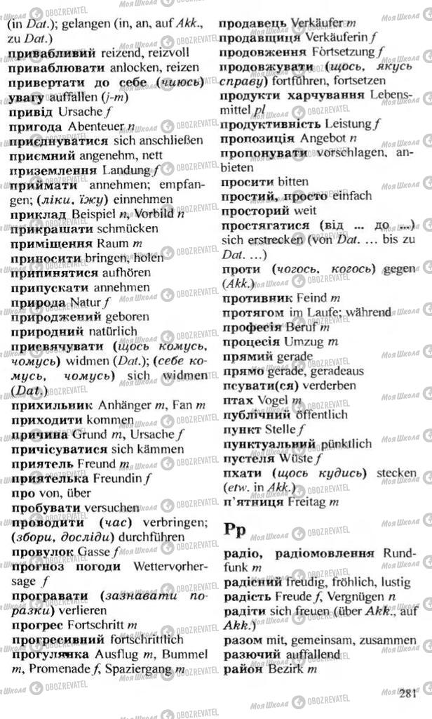 Підручники Німецька мова 10 клас сторінка 281