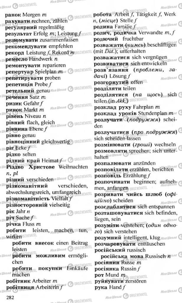 Підручники Німецька мова 10 клас сторінка 282