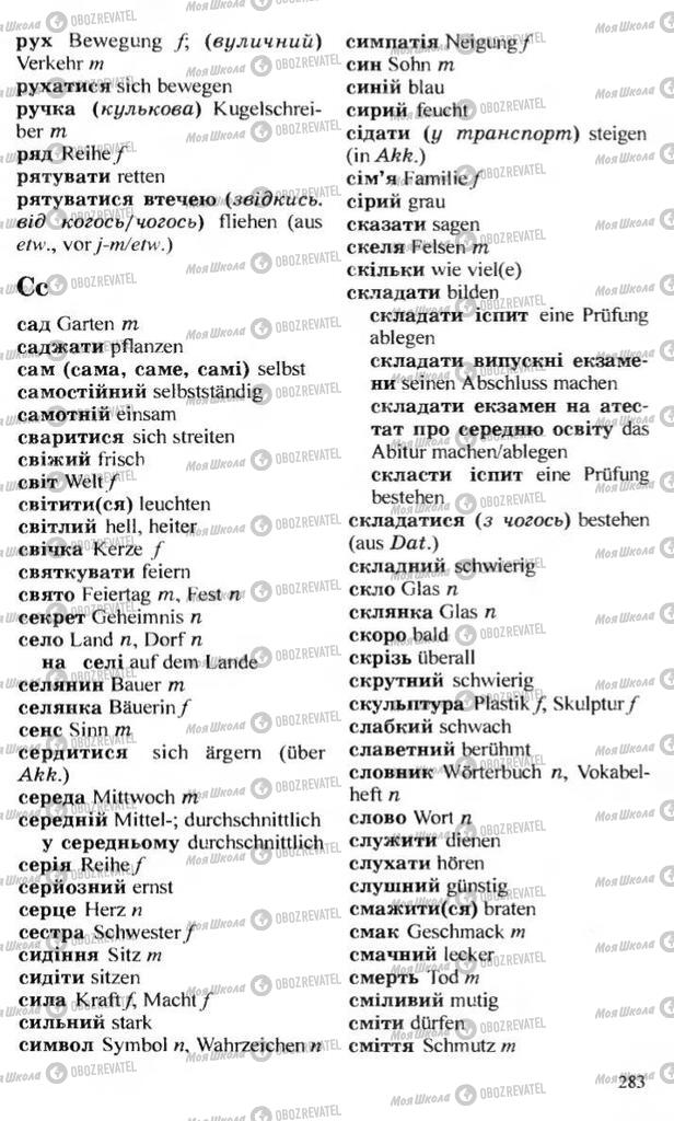 Підручники Німецька мова 10 клас сторінка 283