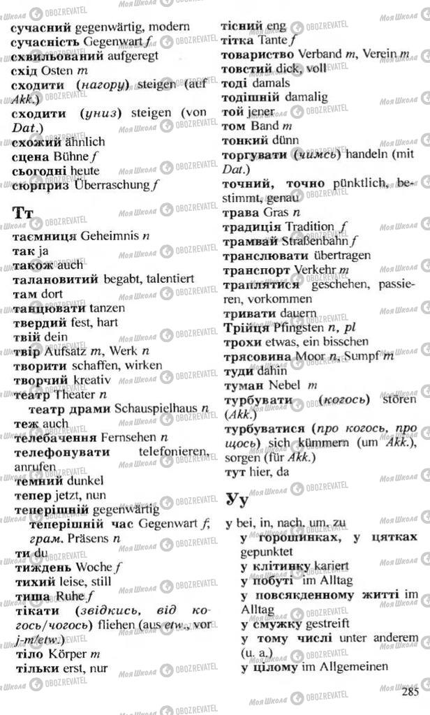 Підручники Німецька мова 10 клас сторінка 285