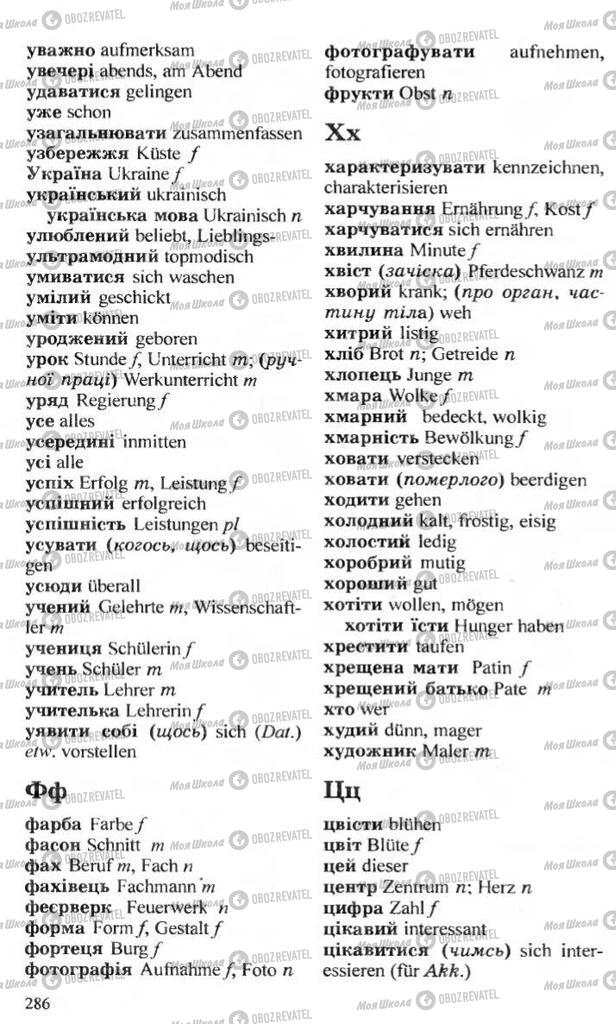 Підручники Німецька мова 10 клас сторінка 286