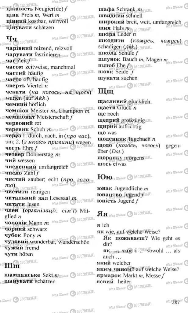 Підручники Німецька мова 10 клас сторінка 287