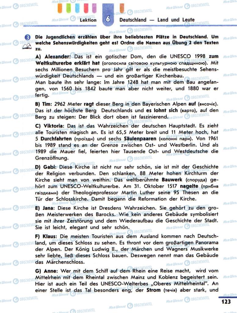 Підручники Німецька мова 10 клас сторінка 123