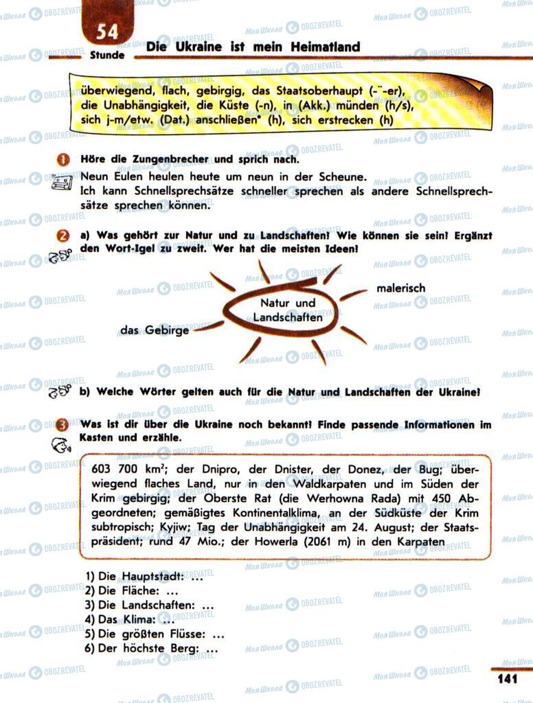 Підручники Німецька мова 10 клас сторінка  141