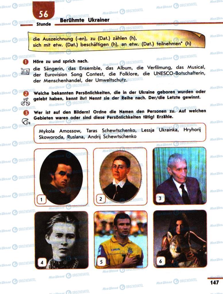 Підручники Німецька мова 10 клас сторінка  147