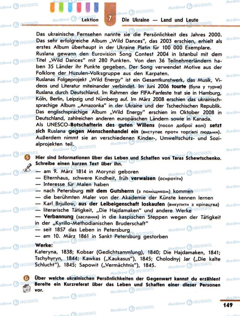 Підручники Німецька мова 10 клас сторінка 149