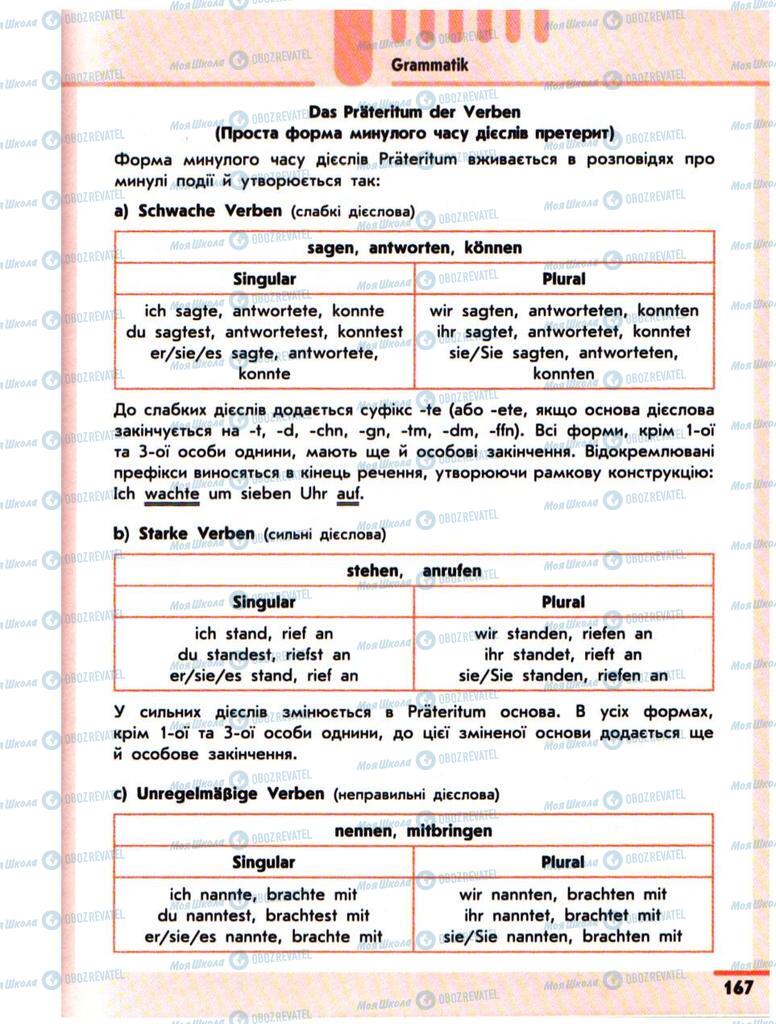 Учебники Немецкий язык 10 класс страница 167