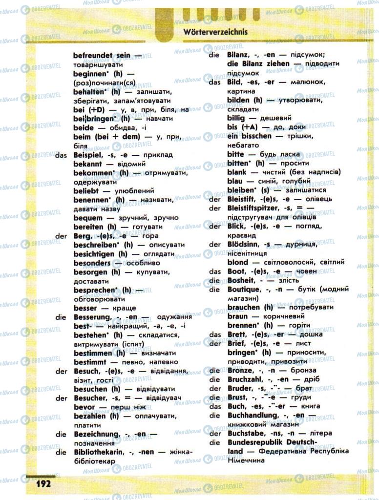 Підручники Німецька мова 10 клас сторінка 192