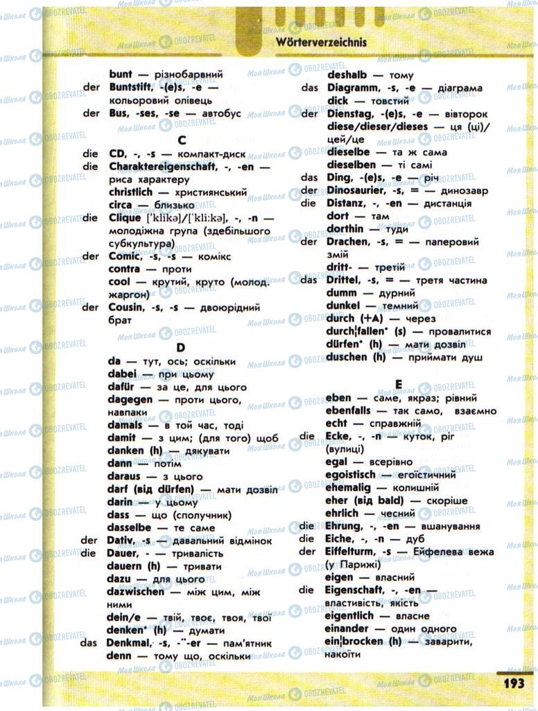 Учебники Немецкий язык 10 класс страница 193
