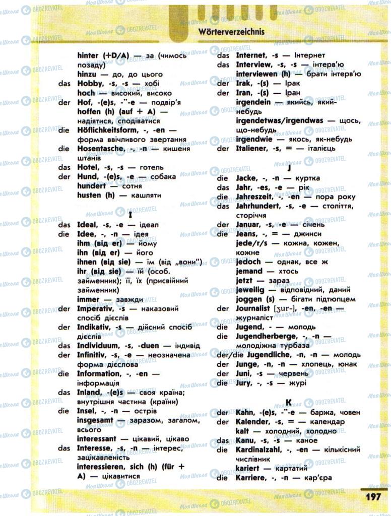 Підручники Німецька мова 10 клас сторінка 197