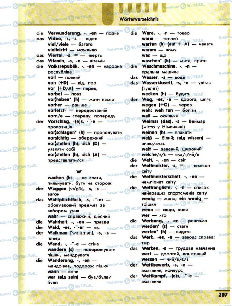 Підручники Німецька мова 10 клас сторінка 207