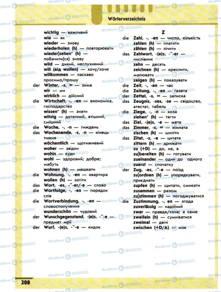 Підручники Німецька мова 10 клас сторінка 208