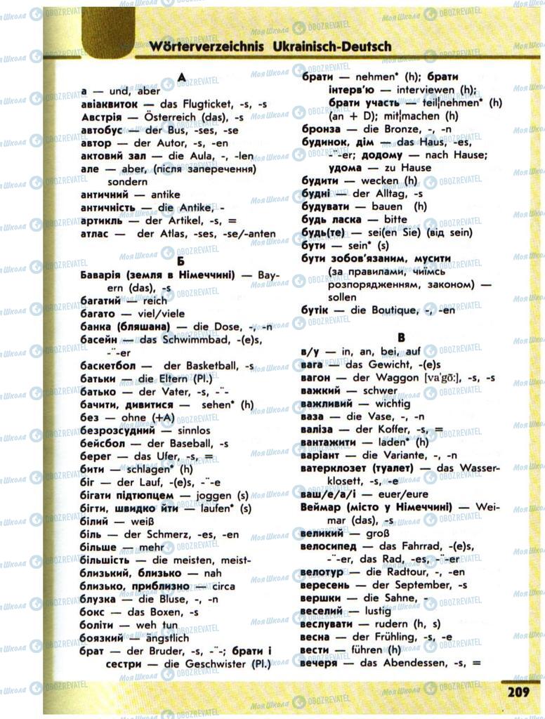 Учебники Немецкий язык 10 класс страница 209