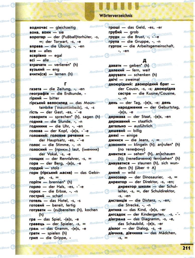Підручники Німецька мова 10 клас сторінка 211