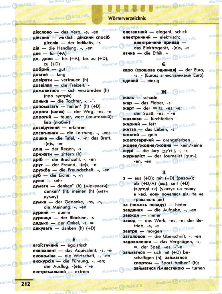 Підручники Німецька мова 10 клас сторінка 212