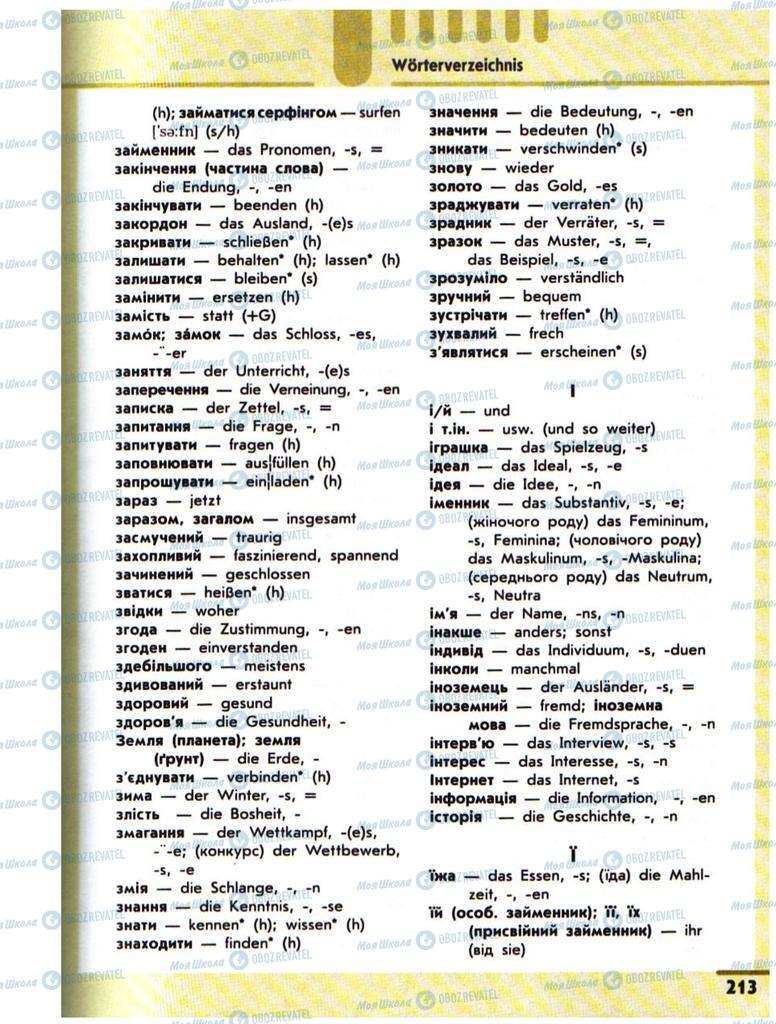 Підручники Німецька мова 10 клас сторінка 213