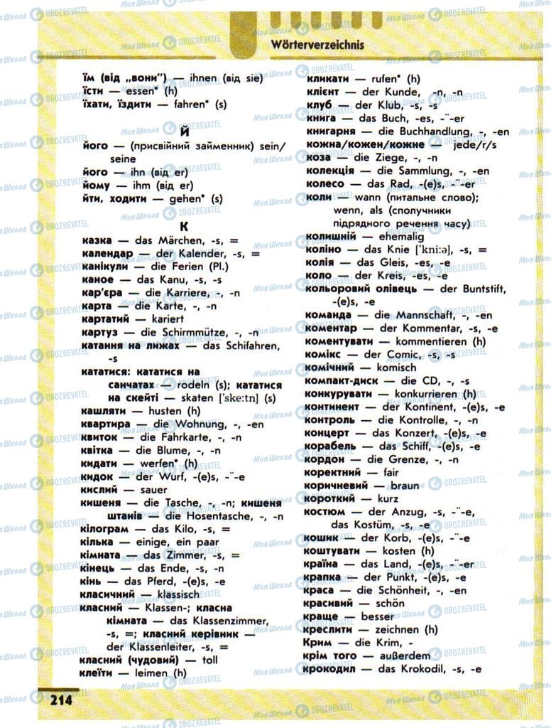 Учебники Немецкий язык 10 класс страница 214