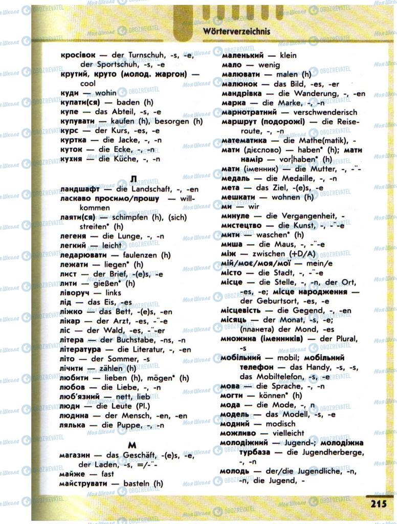 Підручники Німецька мова 10 клас сторінка 215