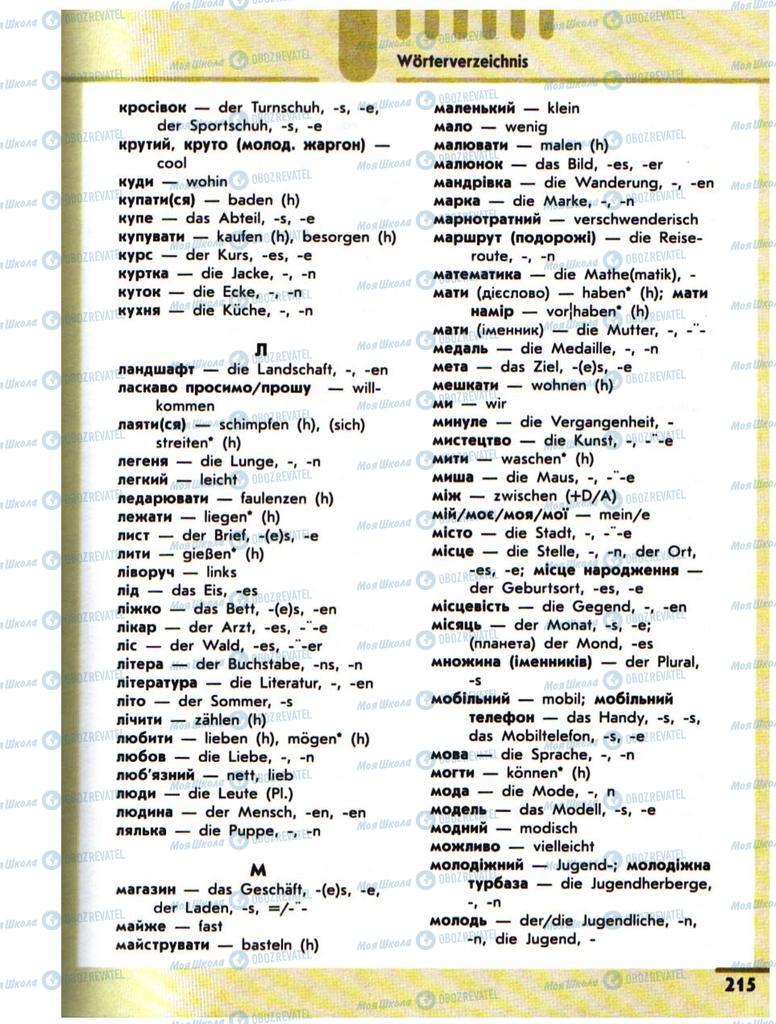 Учебники Немецкий язык 10 класс страница 215