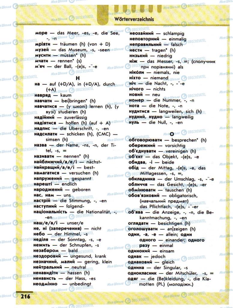 Підручники Німецька мова 10 клас сторінка 216