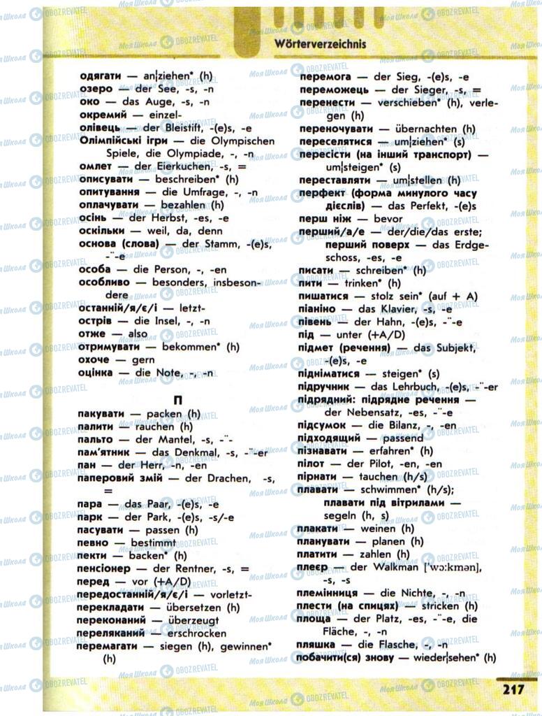 Учебники Немецкий язык 10 класс страница 217