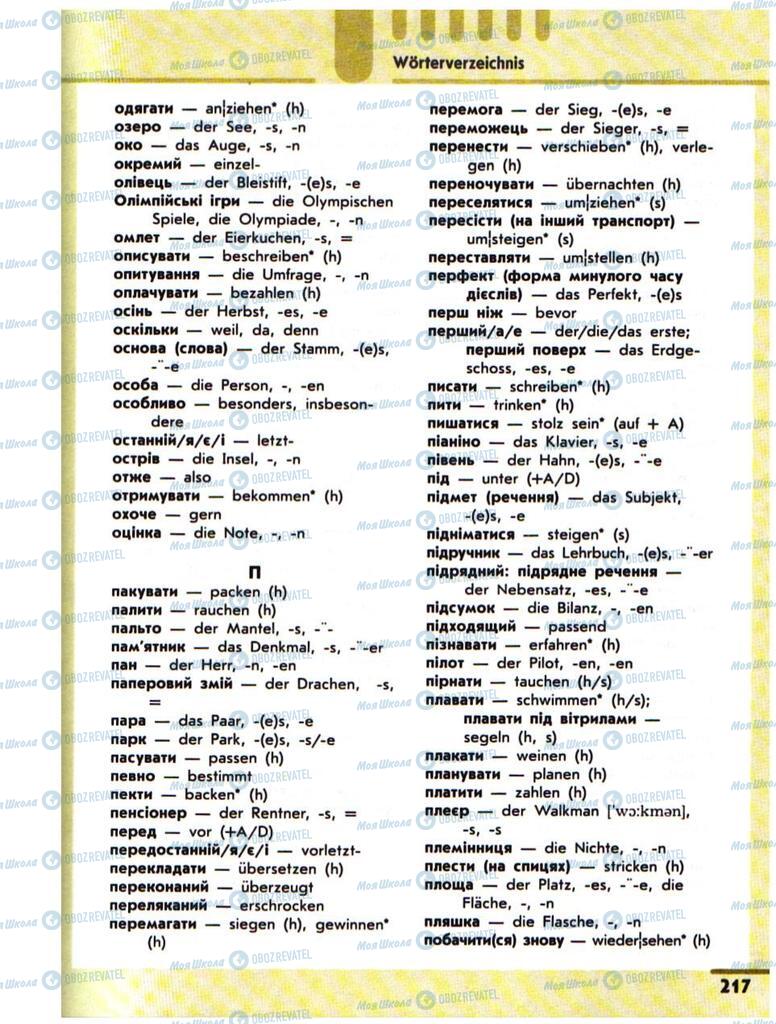 Підручники Німецька мова 10 клас сторінка 217