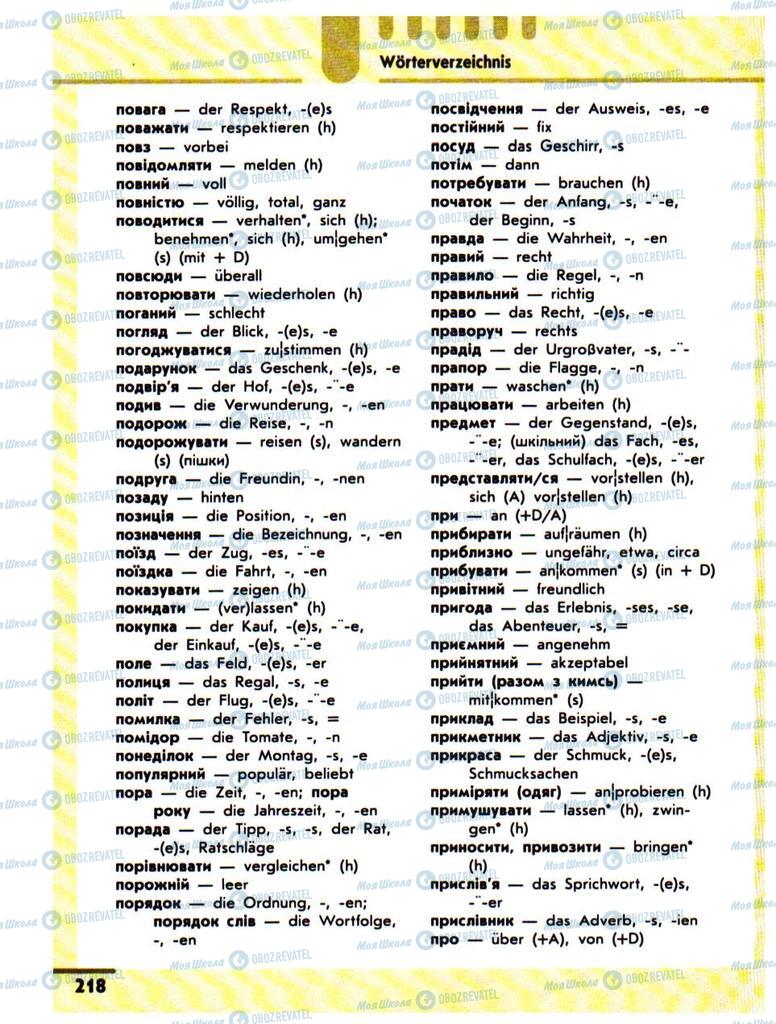 Підручники Німецька мова 10 клас сторінка 218