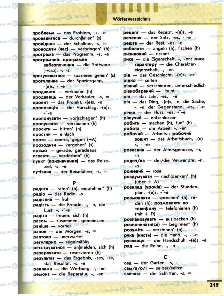 Підручники Німецька мова 10 клас сторінка 219