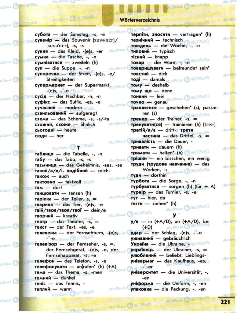 Учебники Немецкий язык 10 класс страница 221