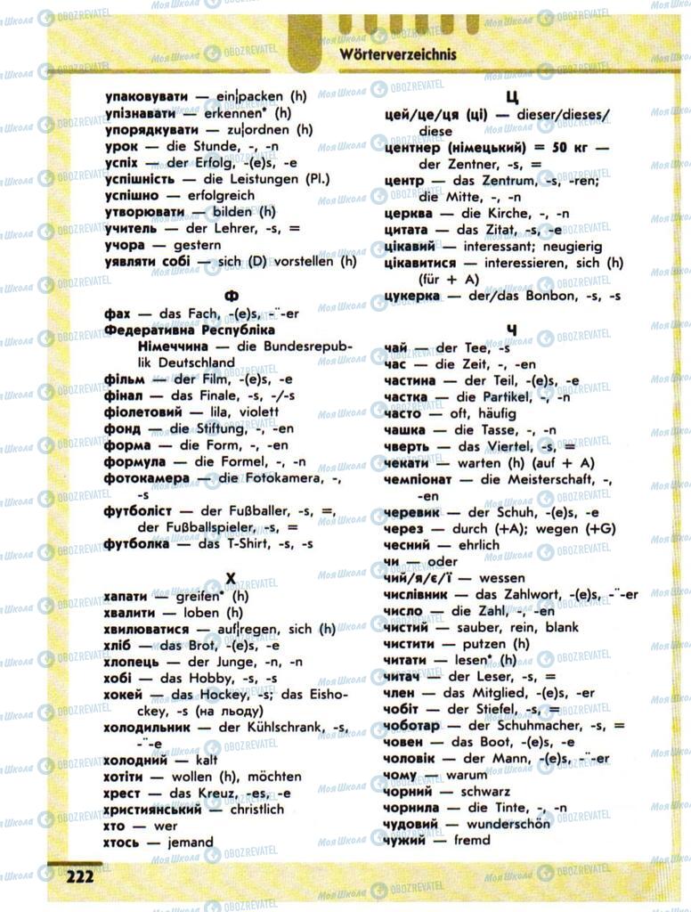 Підручники Німецька мова 10 клас сторінка 222
