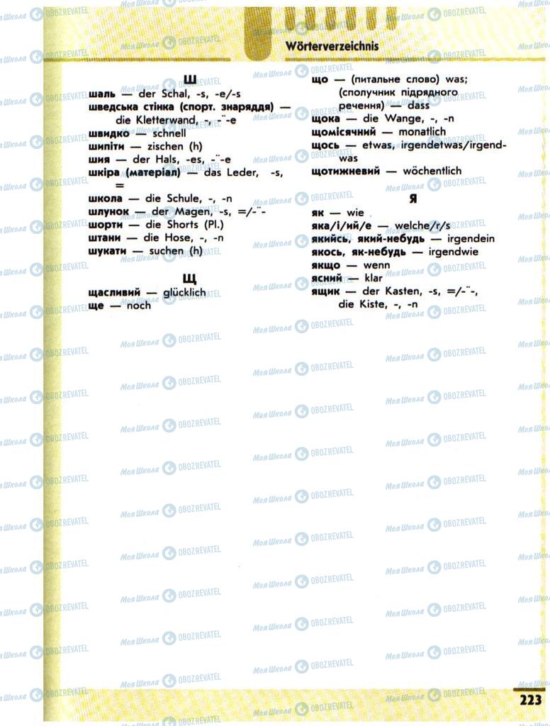 Підручники Німецька мова 10 клас сторінка 223