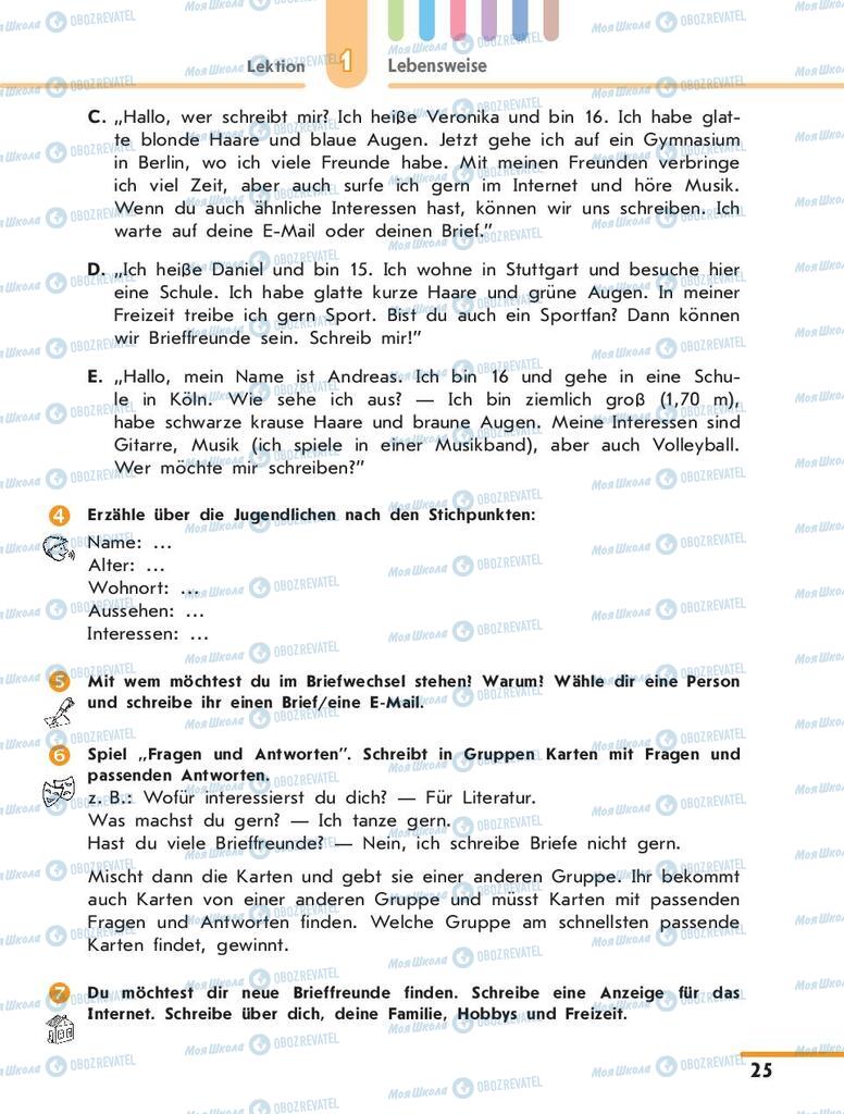 Підручники Німецька мова 10 клас сторінка 25