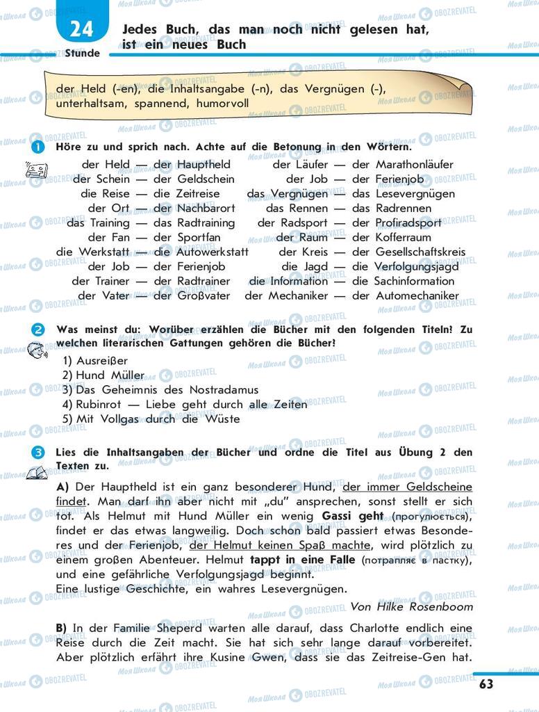 Підручники Німецька мова 10 клас сторінка 63