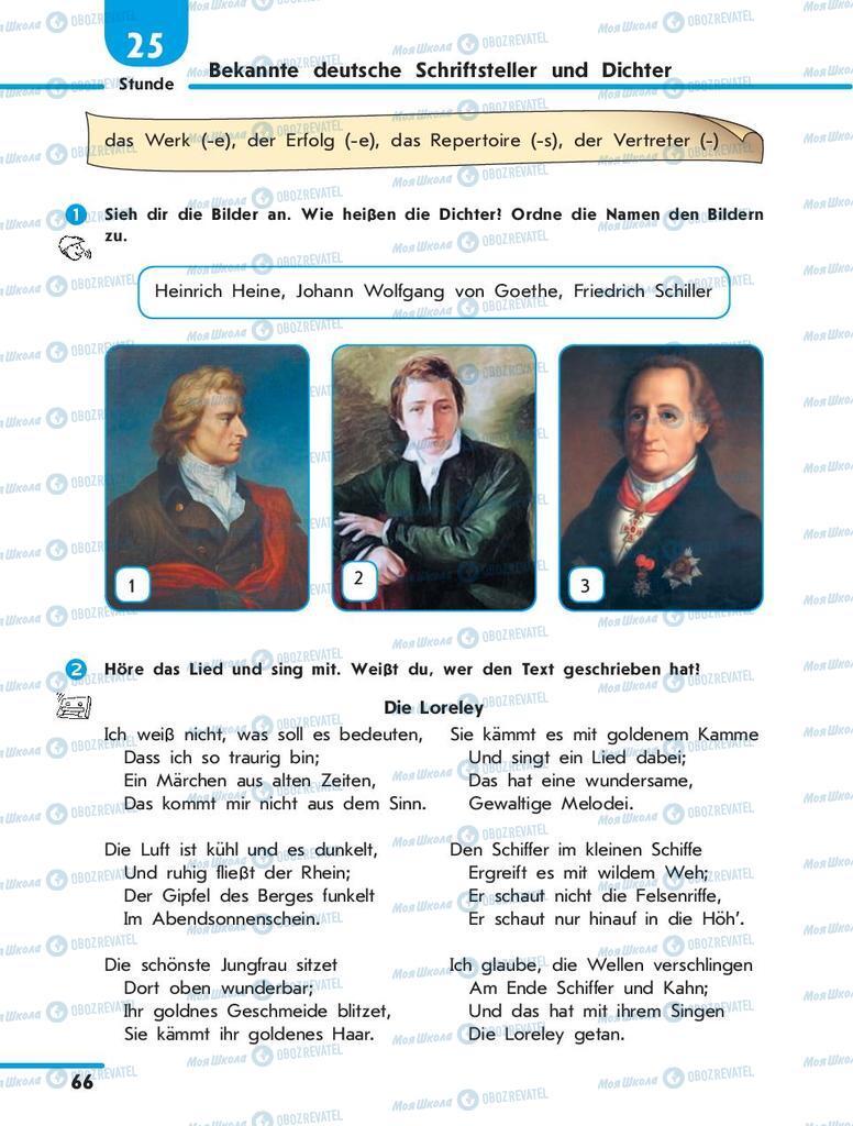 Підручники Німецька мова 10 клас сторінка  66