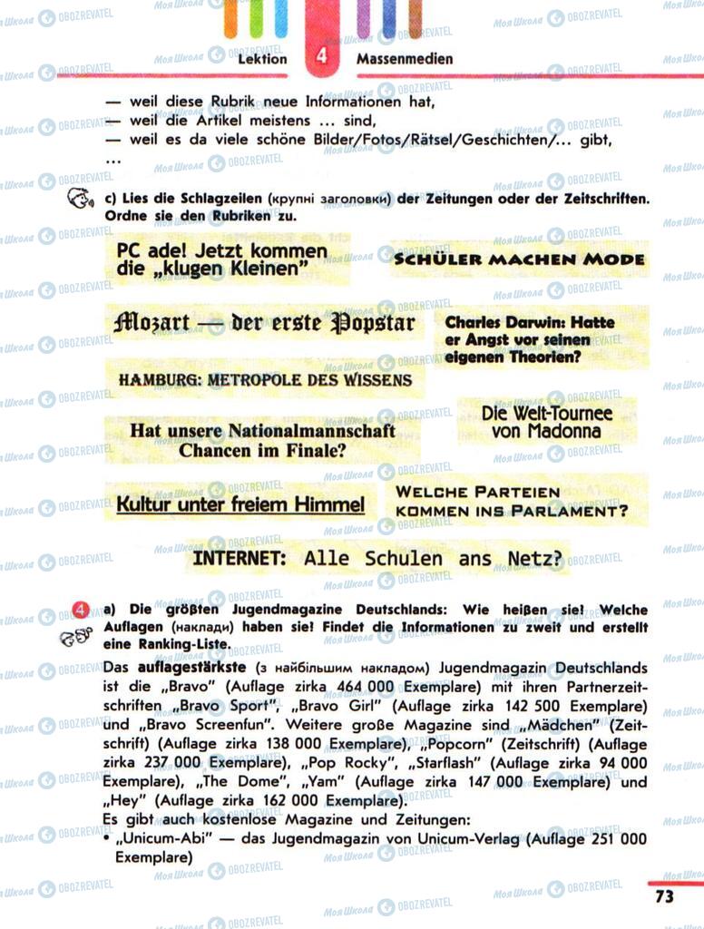 Підручники Німецька мова 10 клас сторінка 73