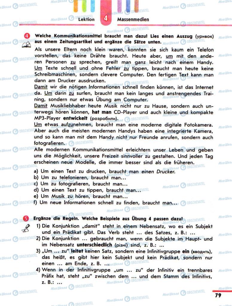 Підручники Німецька мова 10 клас сторінка 79