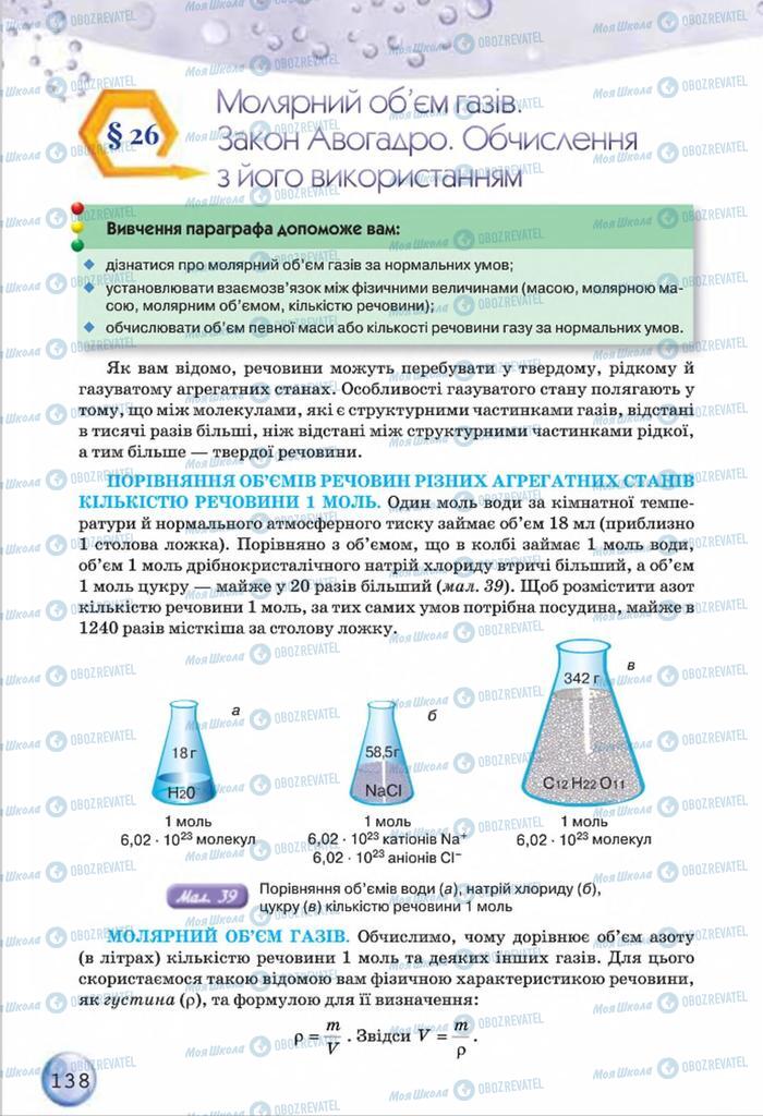 Учебники Химия 8 класс страница 138