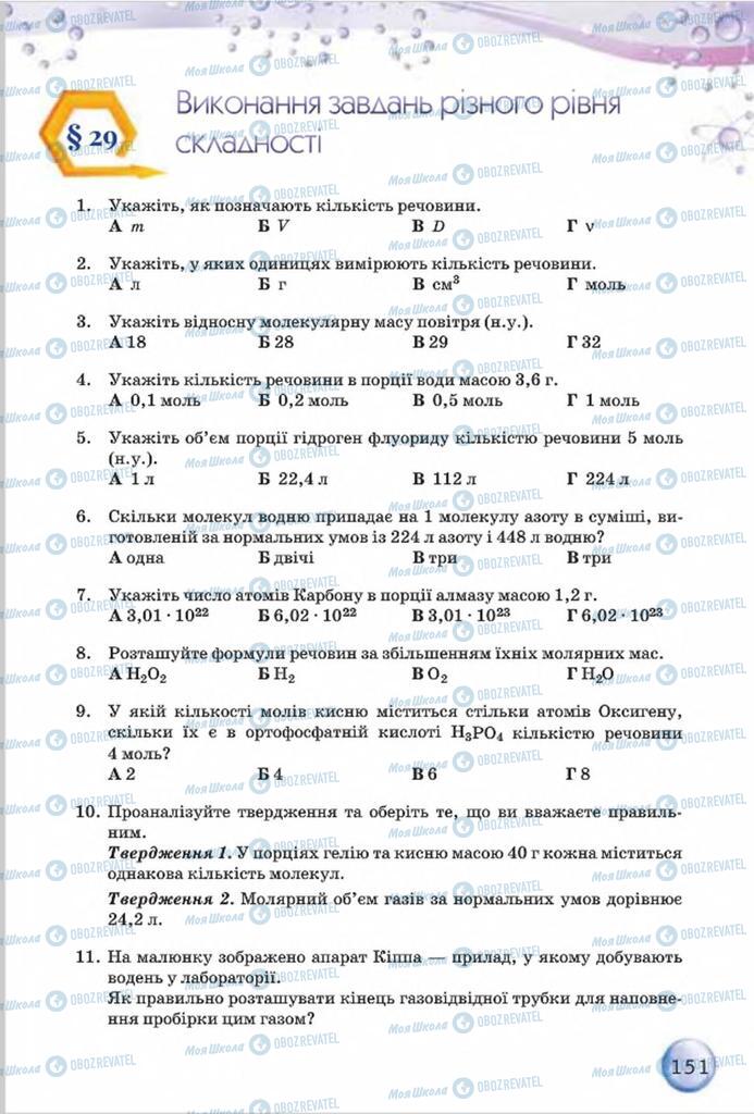 Учебники Химия 8 класс страница 151