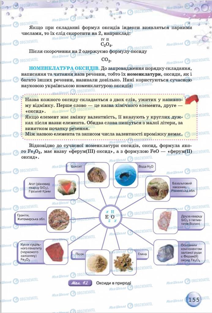 Учебники Химия 8 класс страница  155