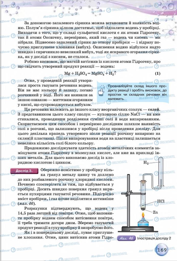 Підручники Хімія 8 клас сторінка  169