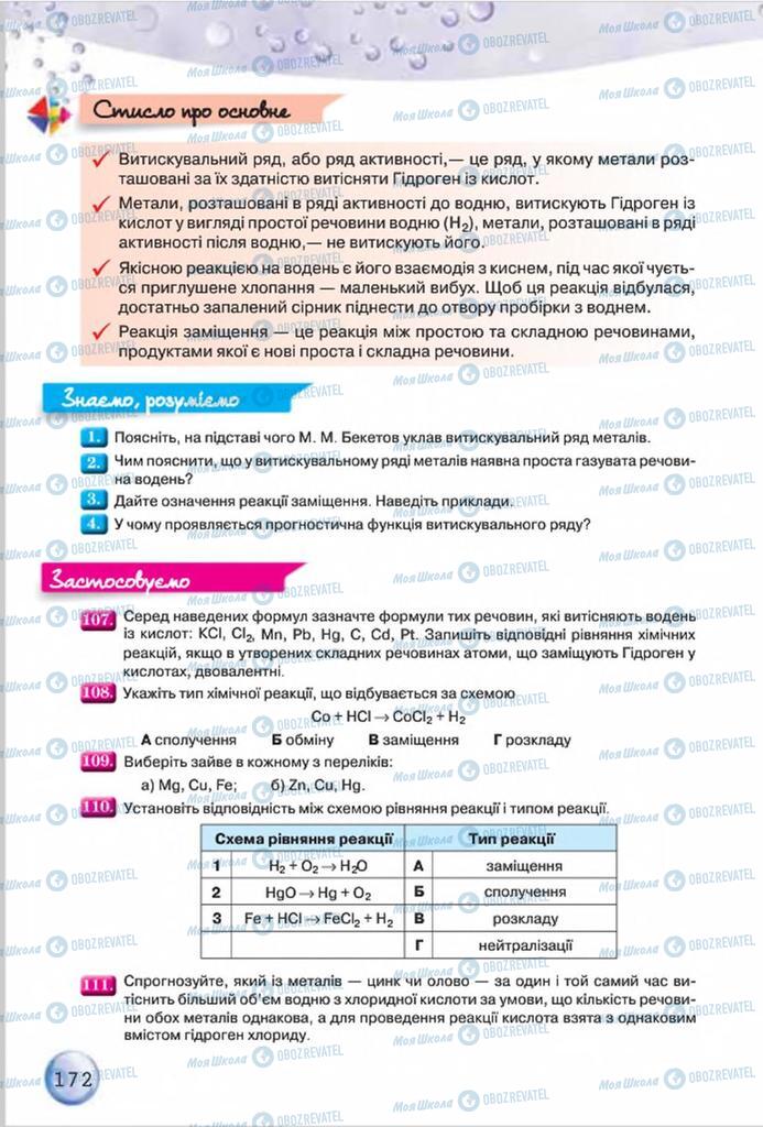 Учебники Химия 8 класс страница 172