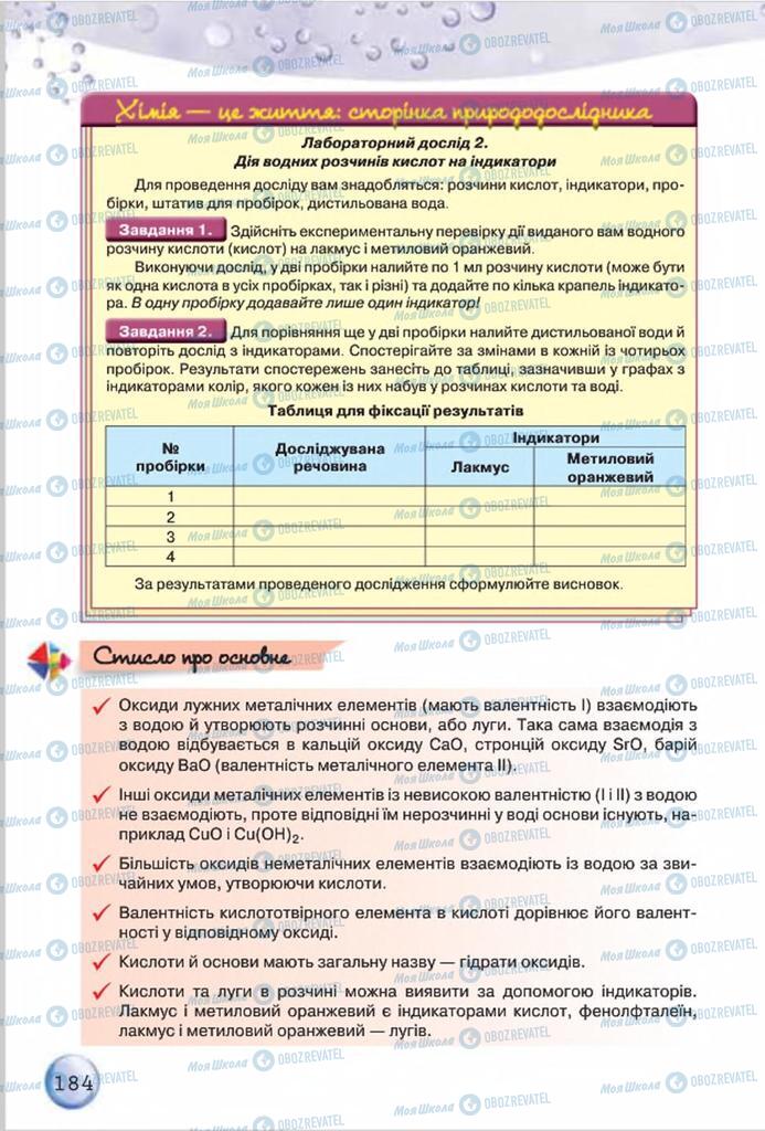 Учебники Химия 8 класс страница 184