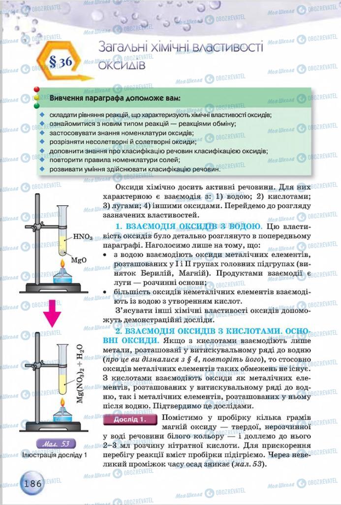 Підручники Хімія 8 клас сторінка 186