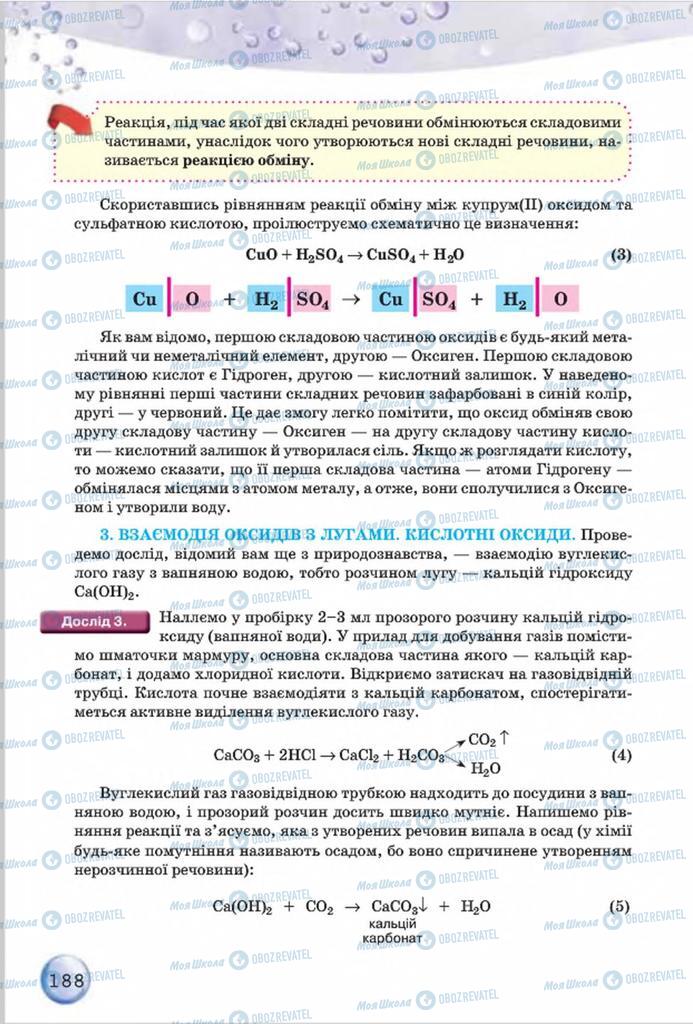 Учебники Химия 8 класс страница 188