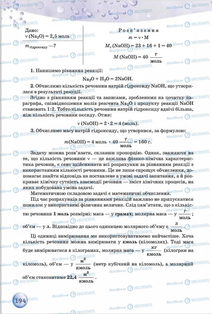 Підручники Хімія 8 клас сторінка  194