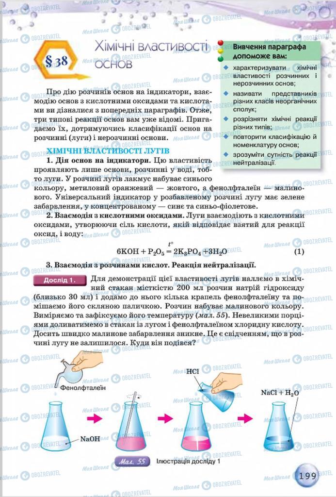 Підручники Хімія 8 клас сторінка  199