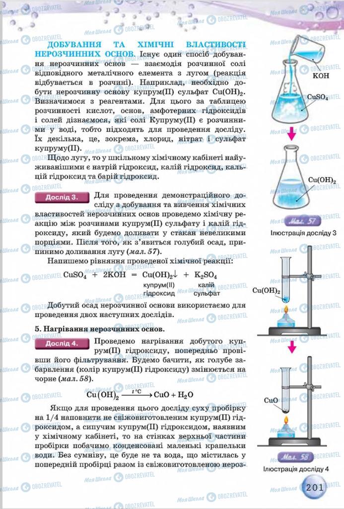 Підручники Хімія 8 клас сторінка 201