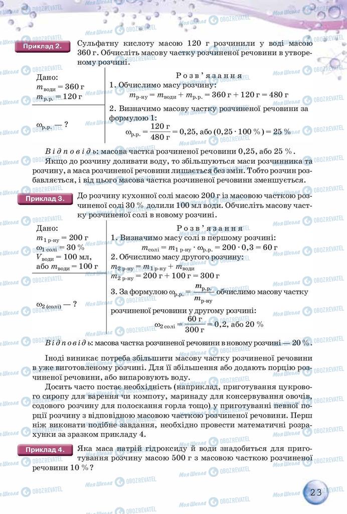 Учебники Химия 8 класс страница 23