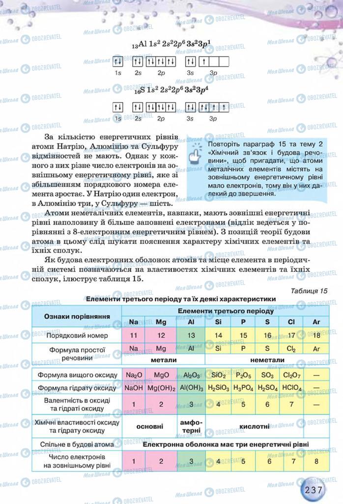 Підручники Хімія 8 клас сторінка 237